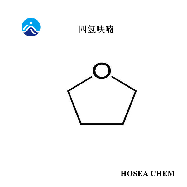  四氫呋喃