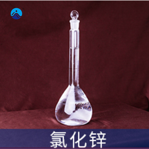  氯化鋅溶液
