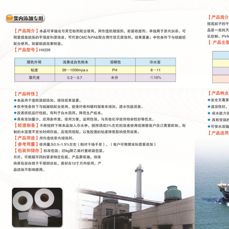 羧甲基淀粉鈉MSDS