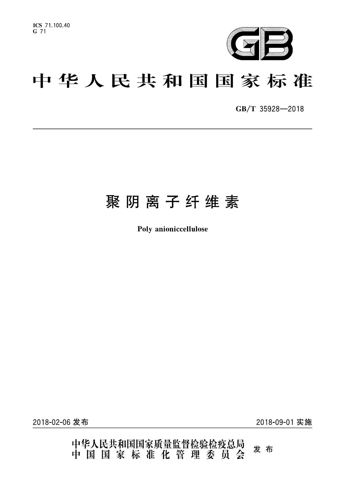聚陰離子纖維素