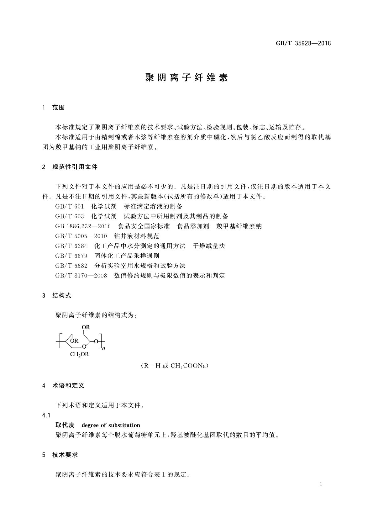 聚陰離子纖維素