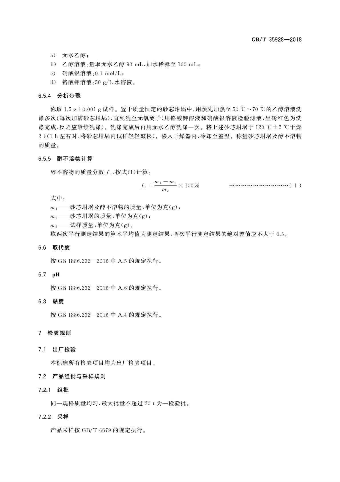 聚陰離子纖維素