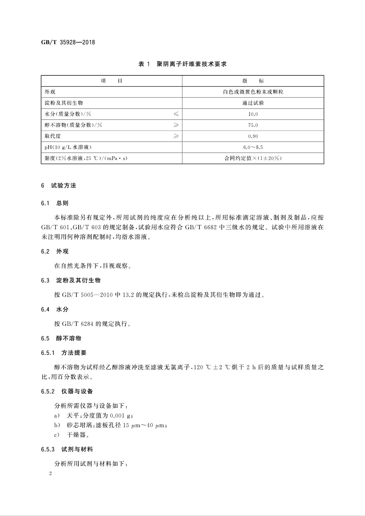 聚陰離子纖維素