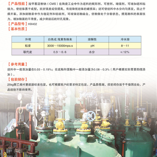 羧甲基淀粉鈉MSDS